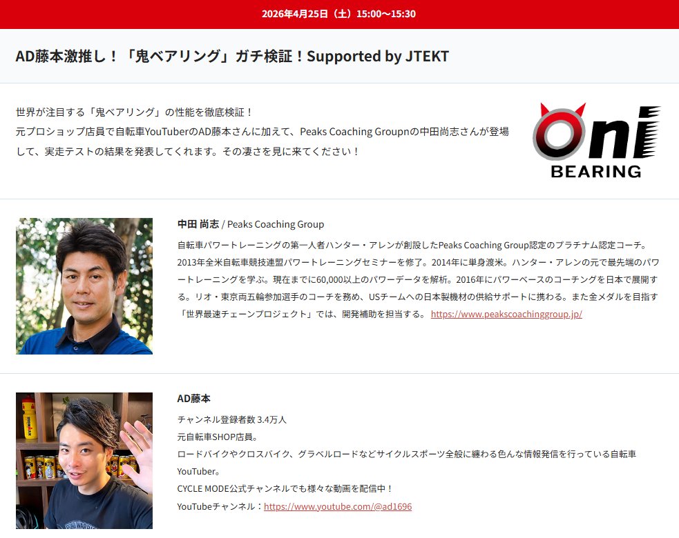 ジェイテクト アフターマーケット事業本部 tweet media