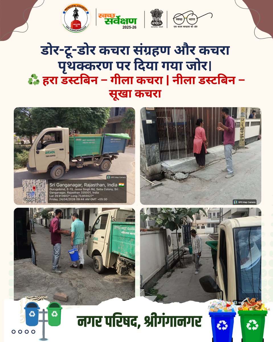 npsgnr335001's tweet image. वार्ड संख्या 57 एवं 58 में स्वच्छता को लेकर विशेष अभियान चलाया गया, जिसमें डोर-टू-डोर कचरा संग्रहण, कचरा पृथक्करण एवं सफाई व्यवस्था का मूल्यांकन किया गया।   नागरिकों को गीले और सूखे कचरे के लिए हरे व नीले डस्टबिन का उपयोग करने हेतु जागरूक किया गया।#CleanCity #SourceSegregation