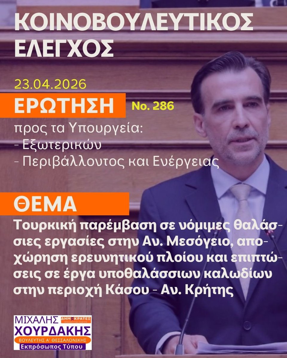 Μιχάλης Χουρδάκης - Michael Chourdakis tweet media