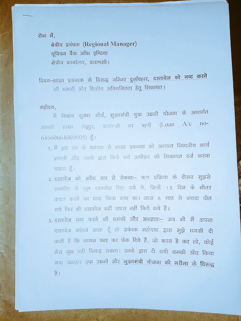 MauryaKish83335's tweet image. @UnionBankTweets लेढुपुर मैनेजर 1 साल से उद्यमी के मूल दस्तावेज दबाए हैं। वापस मांगने पर धमकी मिलती है। @UPIGRS पर गलत आख्या दी जा रही है। संज्ञान लें!
@myogioffice
@CMOfficeUP @dmvaranasi24 @FinMinIndia @DFS_India @pmoindia @dgpup @agrawal_pankaj1 #Varanasi #Justice

I