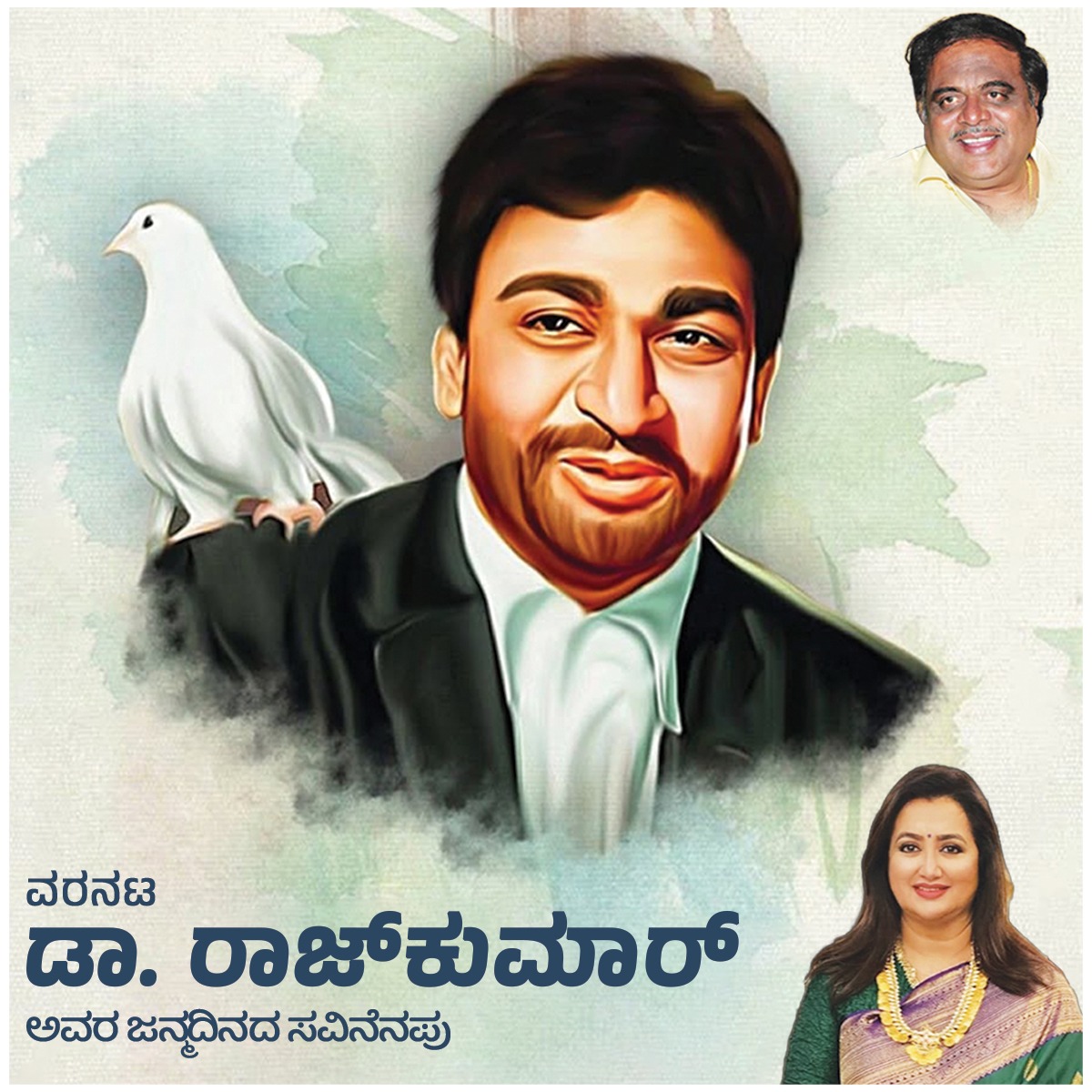 ಕನ್ನಡ ನೆಲದ ಅಸ್ಮಿತೆ, ಸರಳತೆಯ ಸಾರ್ವಭೌಮ, ನಮ್ಮೆಲ್ಲರ ಪ್ರೀತಿಯ ಅಣ್ಣಾವ್ರು ಡಾ. ರಾಜ್‌ಕುಮಾರ್ ಅವರ ಜನ್ಮದಿನದಂದು ಅವರನ್ನು ಗೌರವಪೂರ್ವಕವಾಗಿ ಸ್ಮರಿಸೋಣ. ವ್ಯಕ್ತಿಯಾಗಿ ಬಂದು ಶಕ್ತಿಯಾಗಿ ನಿಂತ ಆ ಮಹಾಚೇತನಕ್ಕೆ ಕೋಟಿ ಕೋಟಿ ನಮನಗಳು.

#DrRajkumar
