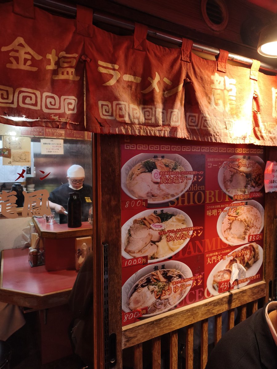 crypt_hayate's tweet photo. クロちゃん塩ラーメンアンチやったけど、スープ完飲するぐらい気にいってたなー😁！

たまたま見つけたお店美味しかった！

龍鳳
📍（https://t.co/Rufgs6IgDP）

#疾風オフ会
#疾風オフ会2026
#函館
#函館グルメ
#函館ラーメン https://t.co/M51b2UHz2N