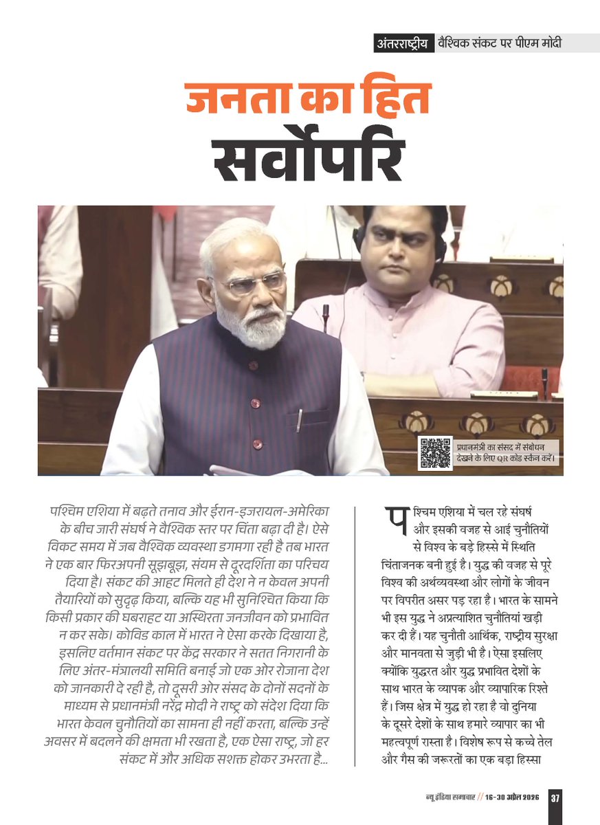 NISPIBIndia's tweet image. जनता सर्वोपरि 🇮🇳
🔹 वैश्विक संकट में भारत की सतर्क नीति
🔹 नागरिकों की सुरक्षा सर्वोच्च प्राथमिकता
🔹 ऊर्जा व आपूर्ति पर मजबूत प्रबंधन
🔹 हर चुनौती का मजबूती से सामना
देशहित में फैसले—जनहित सबसे ऊपर।

🔗newindiasamachar.pib.gov.in/WriteReadData/… #NewIndiaSamachar #India #Governance #GlobalCrisis