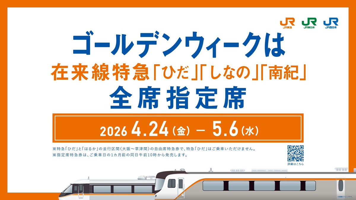 京都駅から「のぞみ」号全席指定席のお知らせです。
本日4/24（金）～5/6（水）の「のぞみ」号は全席指定席で運行しております。（自由席の設定はございません）※お手持ちの「のぞみ」号の指定席券をお確かめの上、ご乗車をお願いいたします。#京都駅　#新幹線　#ＧＷ
