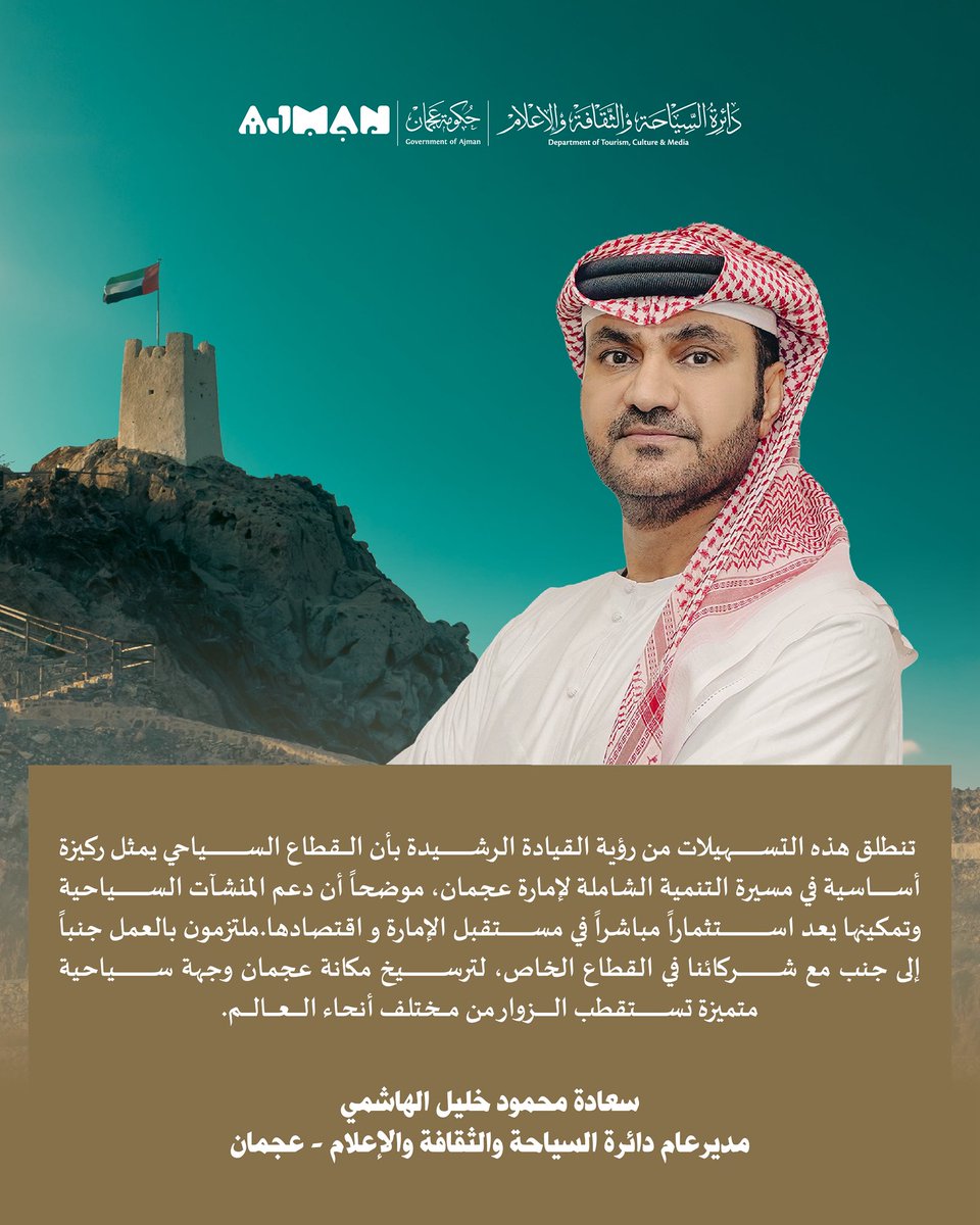 دائرة السياحة والثقافة والإعلام - عجمان tweet media