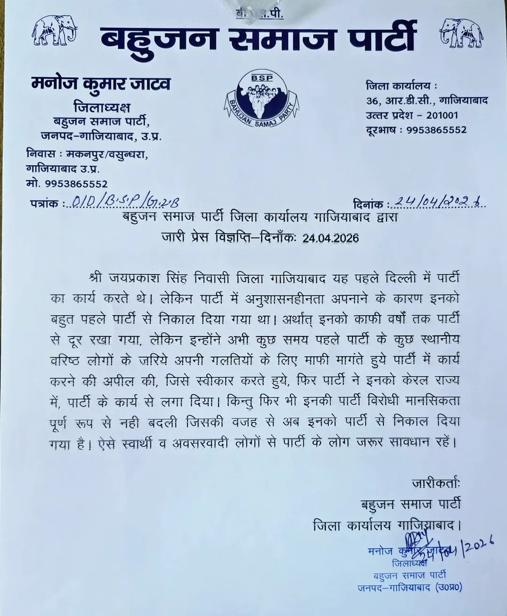 अब जय प्रकाश सिंह पार्टी से बाहर