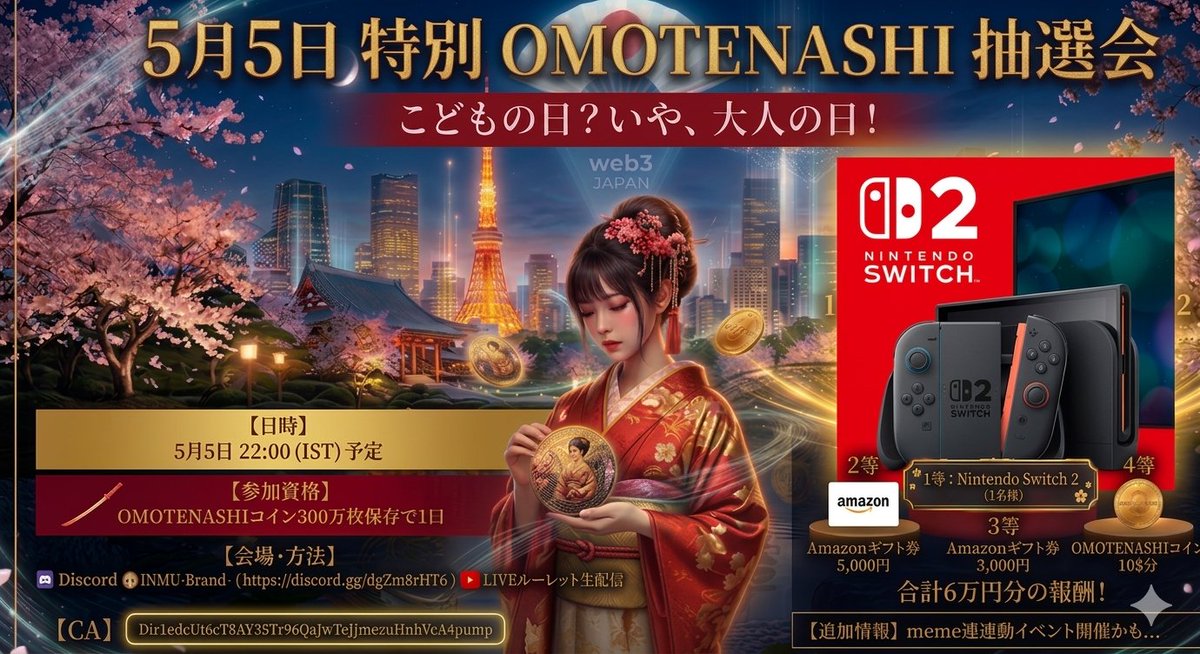 OMOTENASHIコイン tweet media