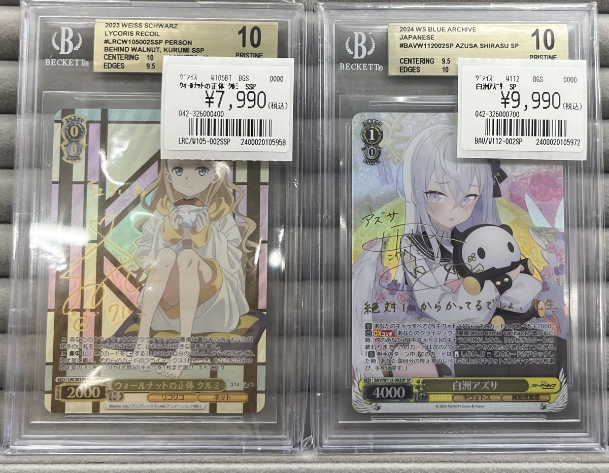 ヴァイスシュヴァルツ　ウォールナットの正体クルミ　SSP サイン psa10 WS】ウォールナットの正体 クルミ【RR】LRC/W105-002ヴァイス