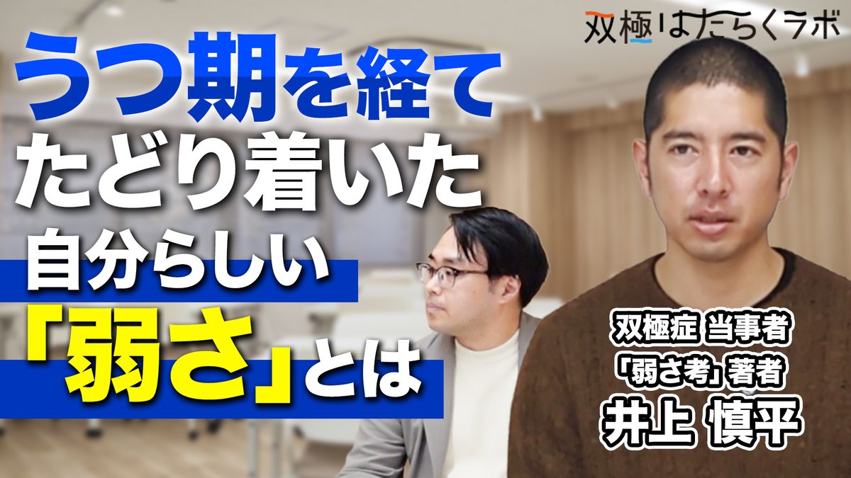 松浦秀俊/著書『躁うつの波と付き合いながら働く方法』 tweet media