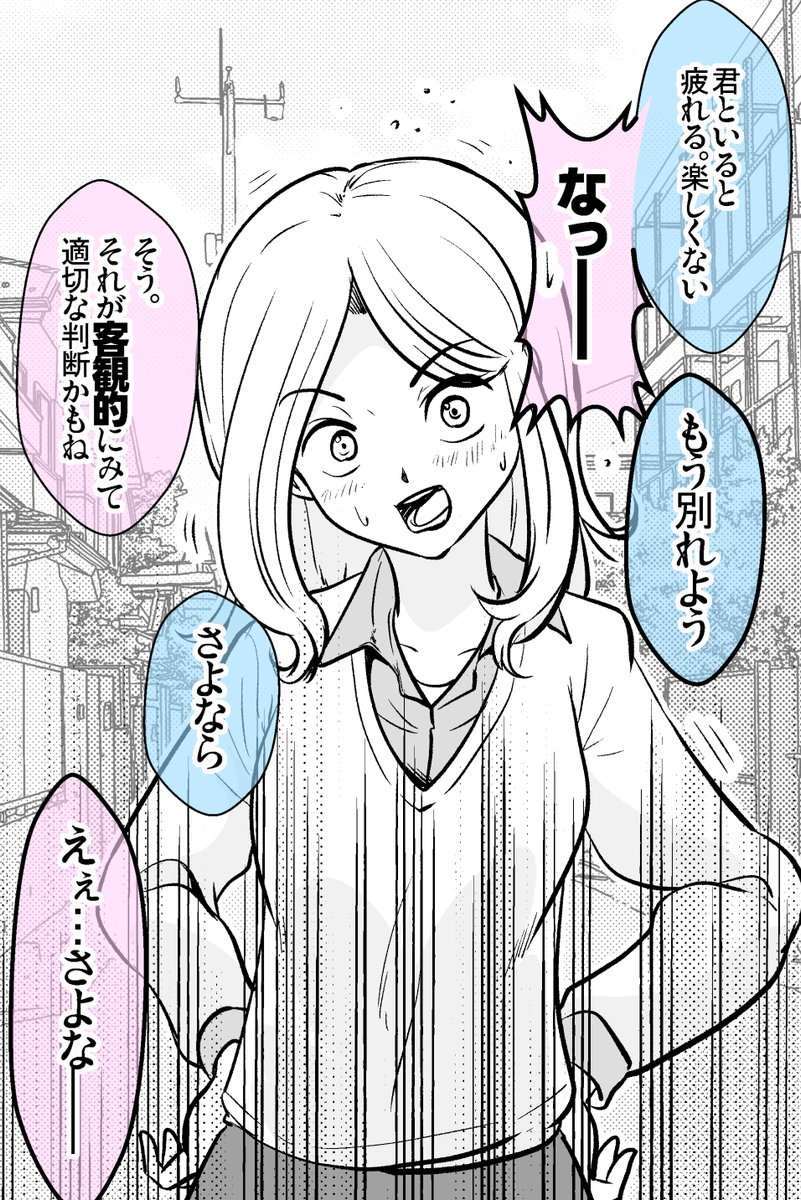 彼女が理屈っぽいので別れ話を切り出したら 0/2 