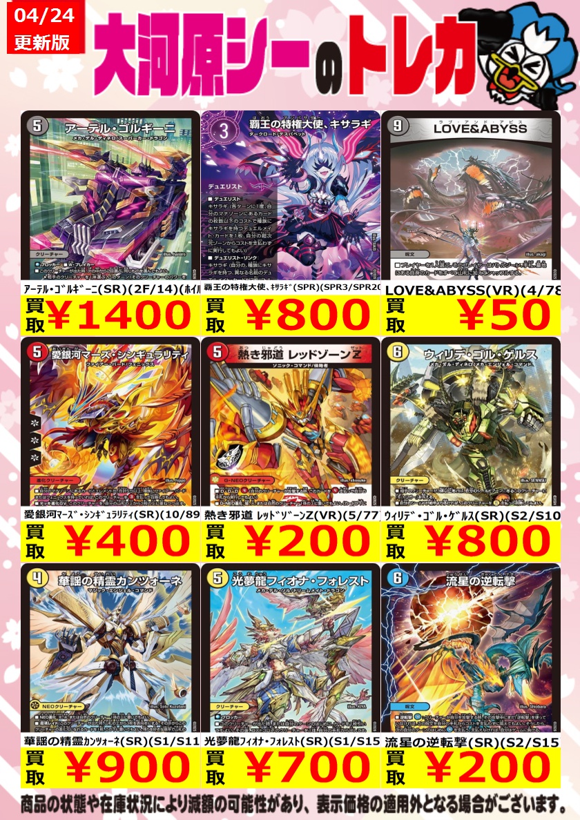 ≪デュエマ買取情報≫ 商品の状態や在庫状況により減額の可能性があり