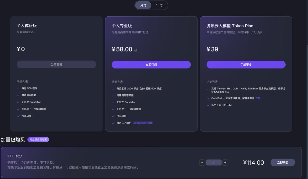 腾讯也有🤡 codebuddy.cn/profile/plan