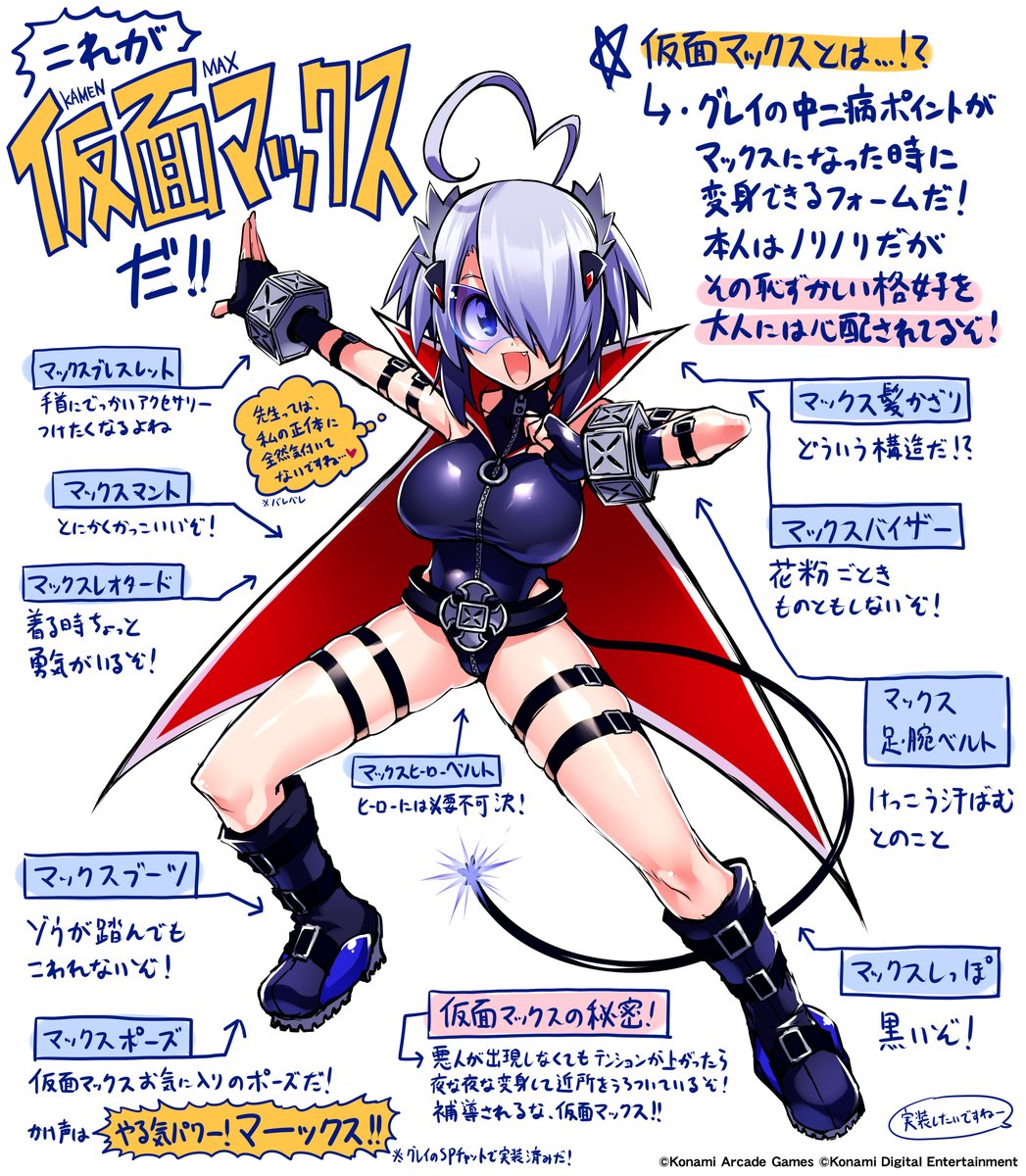グレイ、あ、じゃなくて…
はーっはっはっは！あたしが仮面マックスです！
ボムタウンの平和を乱す者はこの仮面マックスがおしおきしちゃいますよー♪
別に以前マンガで登場させた仮面マックスの全身絵を描いてみたかっただけとかそういう事ではありませんからね！
やる気パワー、マーックス！