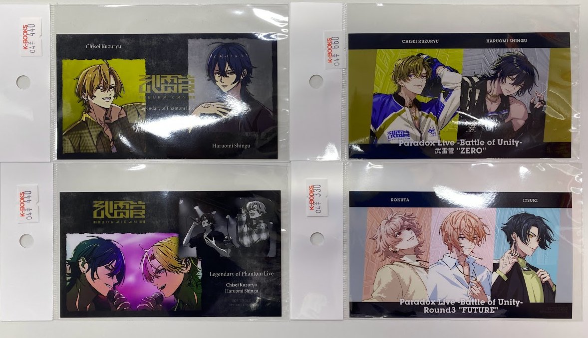 【プロフ必読⭐︎】OKINAWA098様 リクエスト 3点 まとめ商品 入荷情報】 「Paradox Live」の最新フェア特典「ロングブロマイド」が