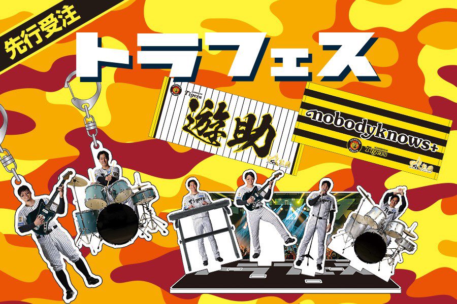 トラフェス2026限定グッズ🎸 トラフェス2026ゲスト出演の