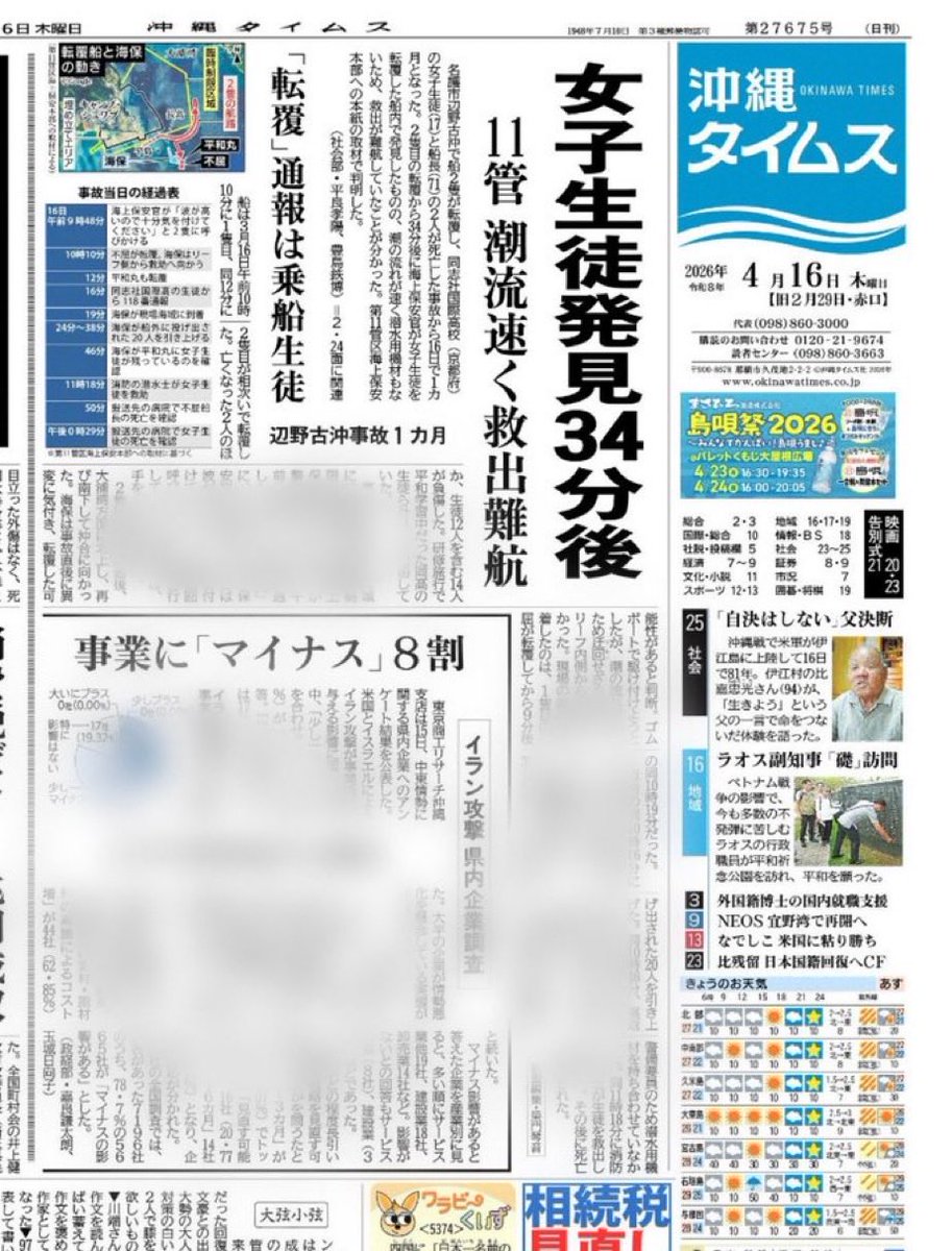 【辺野古ボート転覆事件】

駆けつけるのが遅かったかのように報道されていた海保、即座に駆けつけていた！

不屈転覆（『生徒が』118 番）
↓
平和丸駆けつけて転覆
↓
海保駆けつけている
↓
再度別の『生徒が』118番
↓
海保救出作業しながら生徒と電話を交代

海保しか大人おらんかったんか？💢