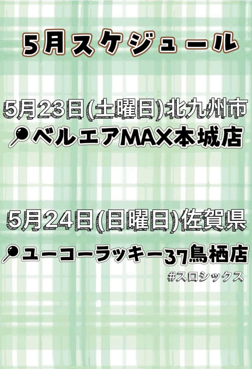 有村ユキ@パチスロ垢👙❄️ tweet media