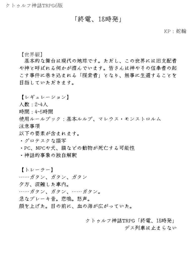 ritstrpg's tweet photo. 開催システムの世界観説明とシナリオ概要です ！
1、2枚目「クトゥルフ神話TRPG6版」
3枚目「マギカロギア」
4枚目「シノビガミ」 https://t.co/NPqoURvlKA