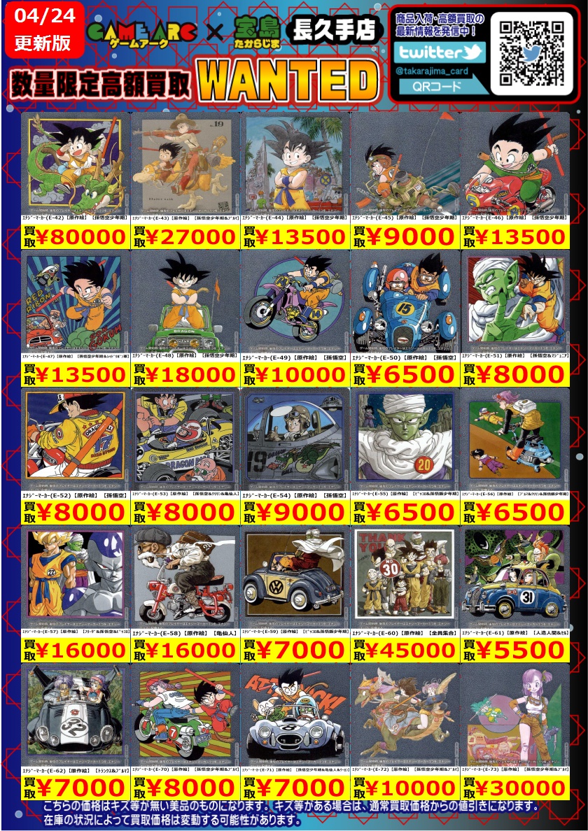 ⭐️数量限定高価買取中!! #DBFW 価格更新・買取上限により予告なく
