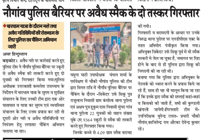 UttarkashiPol's tweet image. 👉 नशे पर कार्रवाई। 

#DrugsFreeDevbhoomi
#SayNoToDrugs 
#UttarakhandPolice