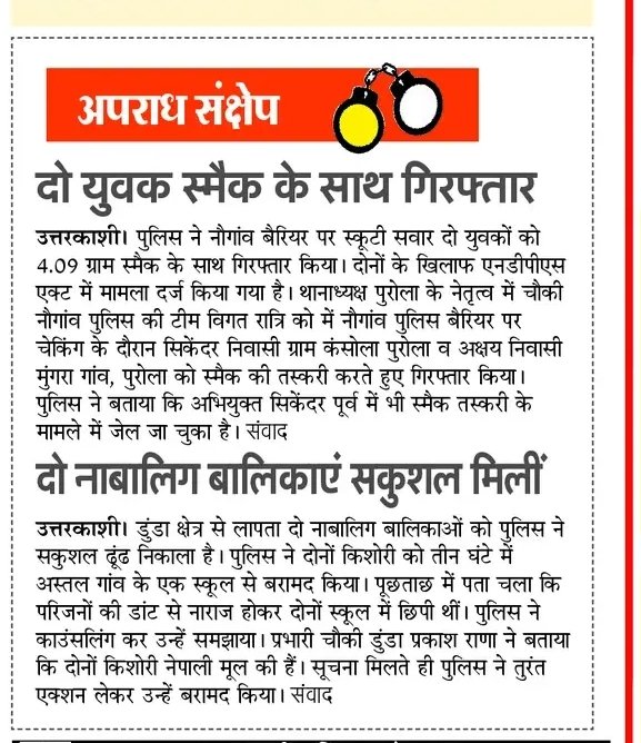 UttarkashiPol's tweet image. 👉 नशे पर कार्रवाई। 

#DrugsFreeDevbhoomi
#SayNoToDrugs 
#UttarakhandPolice