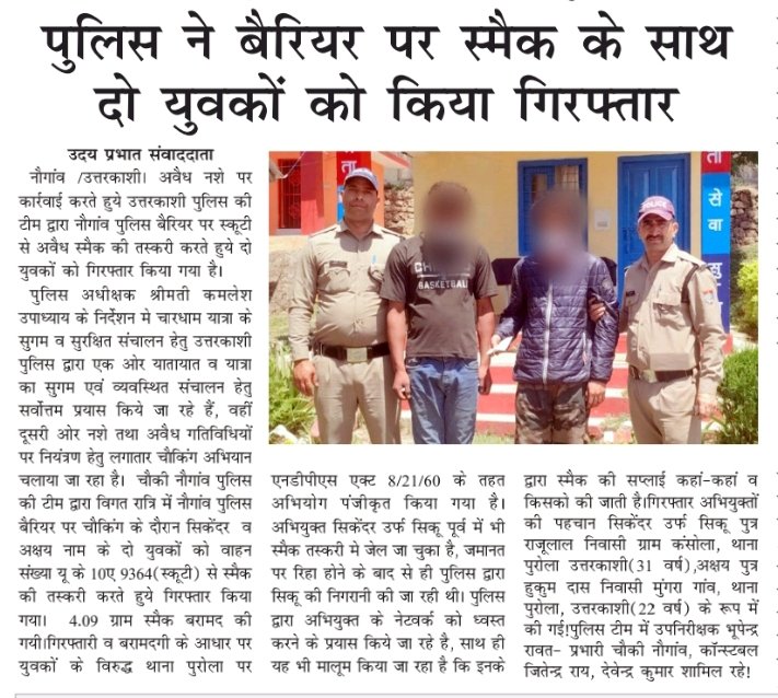 UttarkashiPol's tweet image. 👉 नशे पर कार्रवाई। 

#DrugsFreeDevbhoomi
#SayNoToDrugs 
#UttarakhandPolice