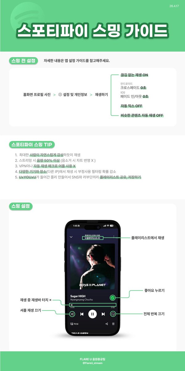 FLARE U 음원총공팀 tweet media