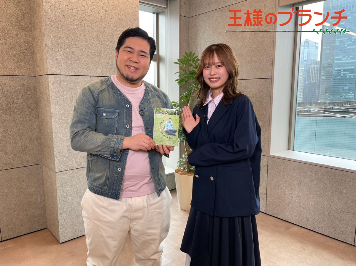 王様のブランチ tweet media