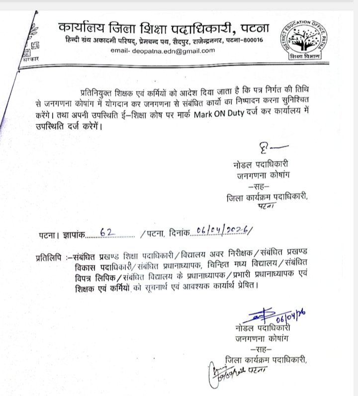 Bihar Teachers Unity tweet media