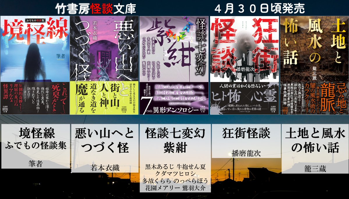 竹書房怪談文庫【公式】 (@takeshobokaidan) / Posts / X
