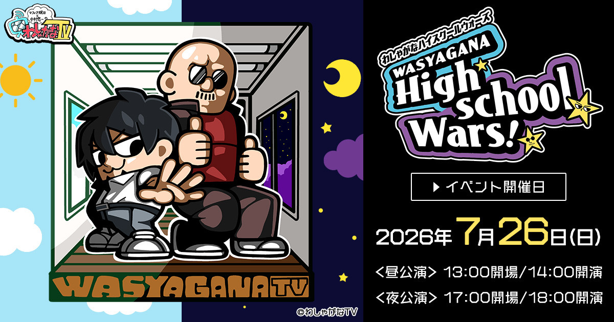 わしゃがなTV tweet media