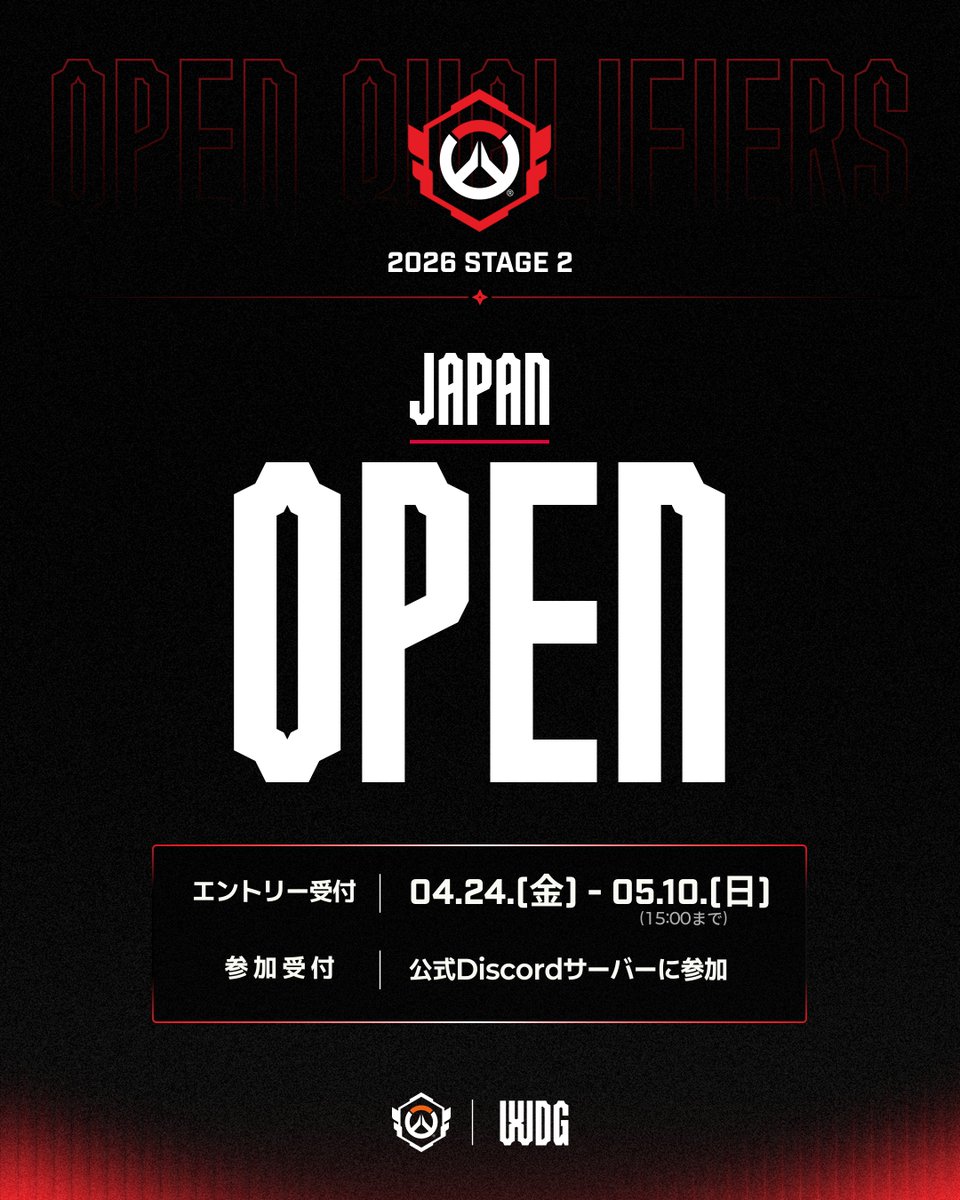 ✓ 2026 OWCS OPEN Stage 2 参加募集案内 2026 OWCS Japan OPEN Stage