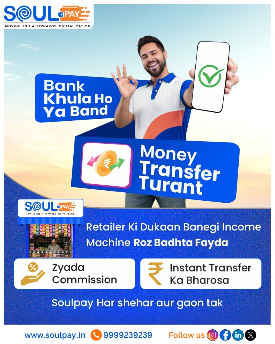 Soulpay_'s tweet image. Yahan bank khula ho ya band — aapka kaam kabhi nahi rukta.

Soulpay ke saath kare dusron ka money transfer turant aur banaye apni dukaan ko ek powerful income machine.
Roz badhta fayda, zyada commission aur customers ka poora bharosa.

#Soulpay #MoneyTransfer #RetailerGrowth