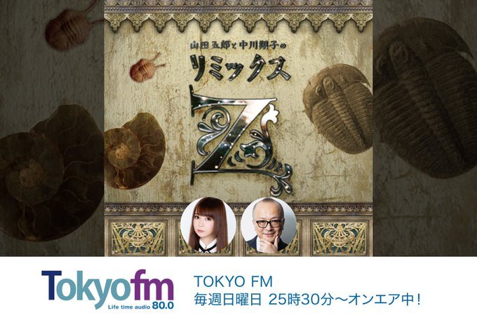 ／
フォロー＆この投稿をリポストで
500円分のQUOカードPayが20名様に当たる！
＼

山田五郎と中川翔子の『リミックスZ』番組提供中！
番組にて #QUOカードPay プレゼントも🎁

詳しくは🔽
quocard.com/pay/tfm_remixz/

応募締切：5/13(水) 23:59
#キャンペーン