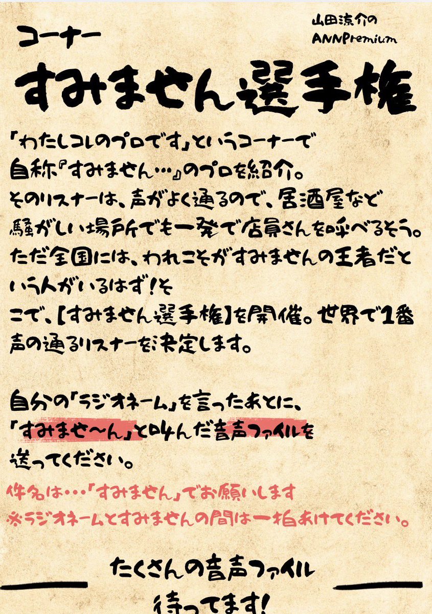 山田涼介のオールナイトニッポンPremium【公式】 tweet media