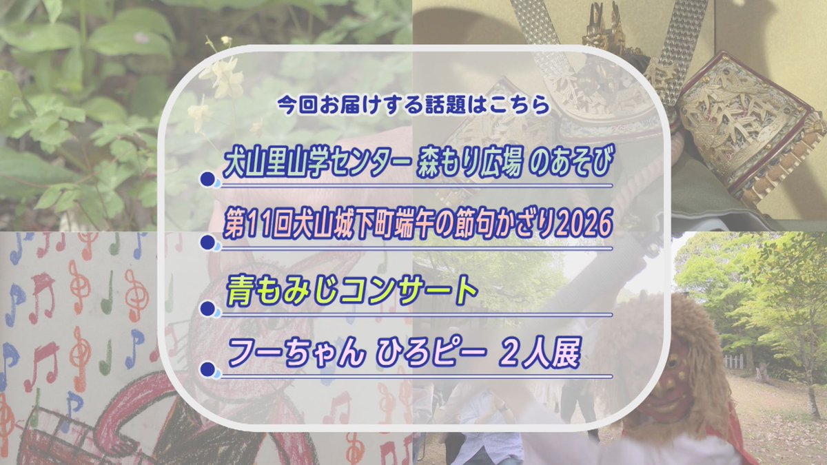 ＣＣＮｅｔ春日井局(春日井・小牧・犬山・扶桑・大口) tweet media