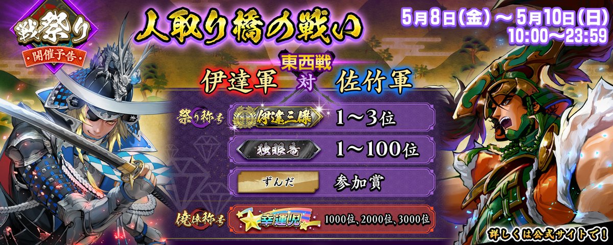 英傑大戦（公式） tweet media
