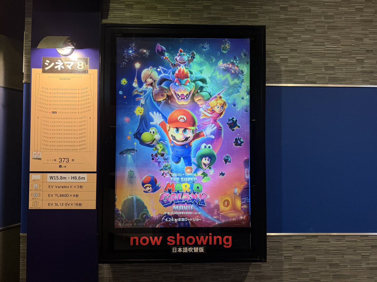 朝イチで観てきた。こんなん全マリオプレイヤーへのご褒美じゃないですか。2時間ずっと楽しい。エンタメの極み。映画を観たのにゲームがやりたくなるというこの作品からしか得られない感覚。本当に凄い。
#映画スーパーマリオギャラクシー