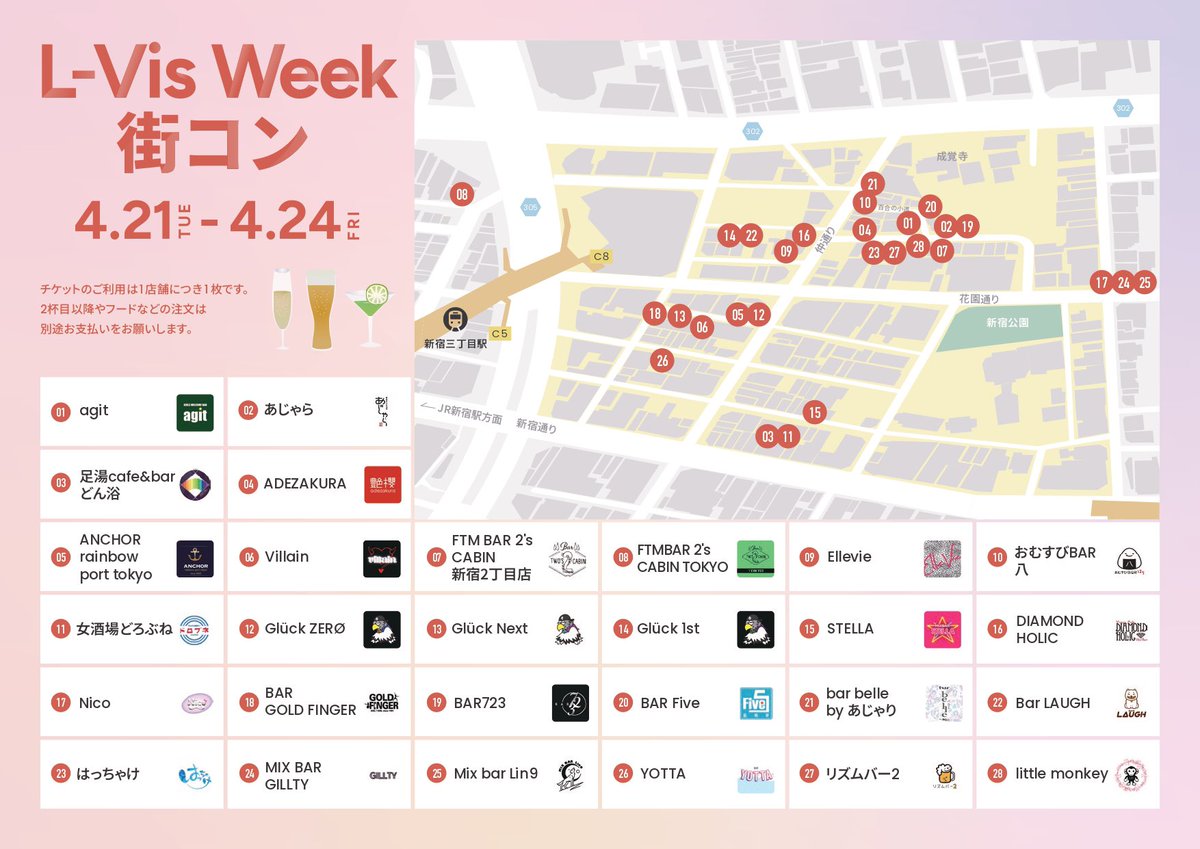 L_Vis_Week's tweet photo. L-Vis街コン本日最終日❣️
「初めて二丁目に行ったけど楽しかった」「知らない店を知れた」など、声をいただいてます✨

この機会に仲間を探して二丁目のお店をまわりましょう〜
PIAMYフェスの同行者探しにもピッタリ！

19:00-22:00 どん浴にて受付してます😊
華金のお供にいかがでしょうか。

#LVW2026 #レズビアン可視化ウィーク
