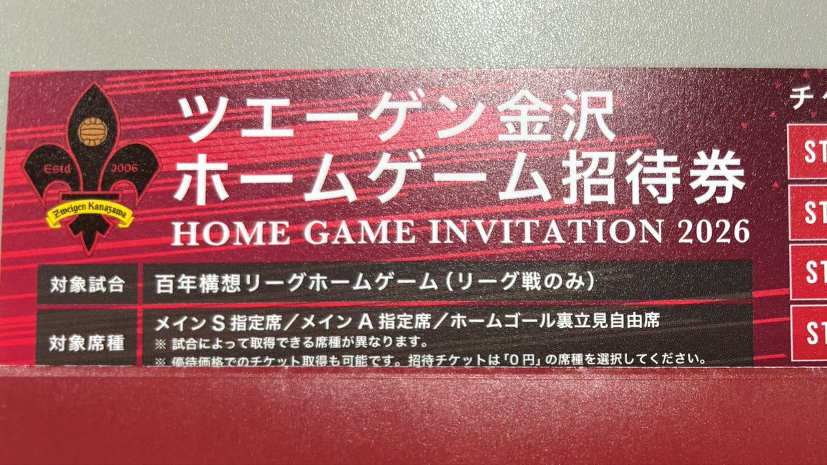 予定的に招待券を使えそうにないので、行きたい方がいたらお譲りしたい 