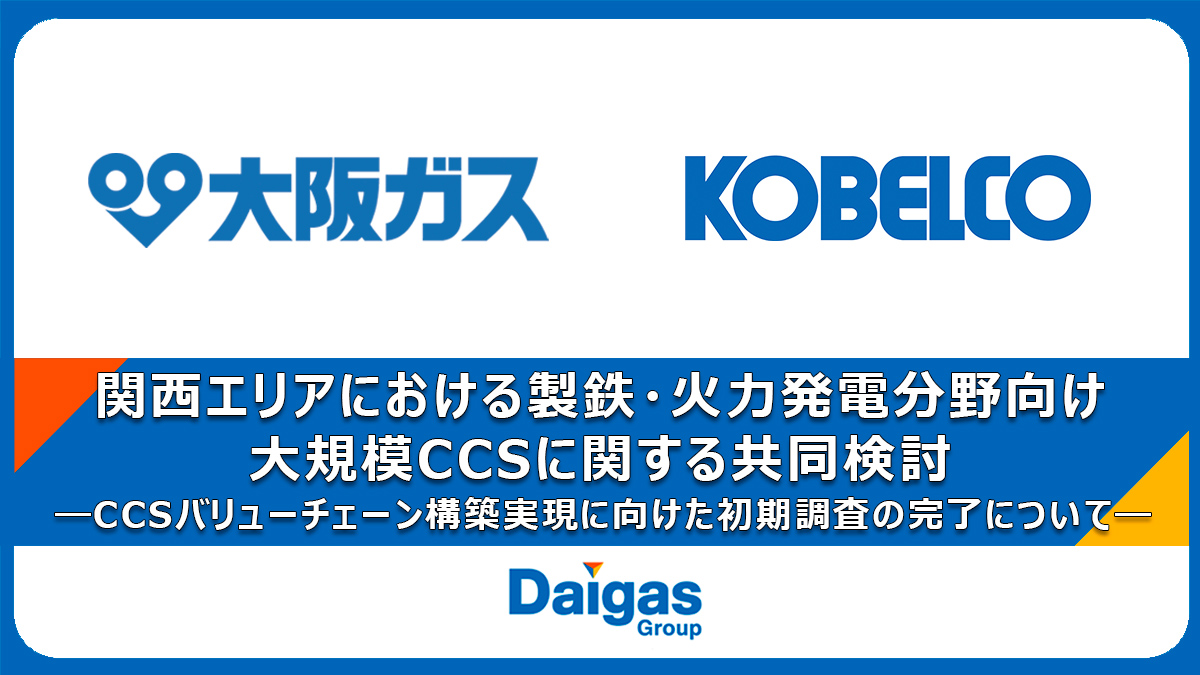 Daigasグループ通信 tweet media