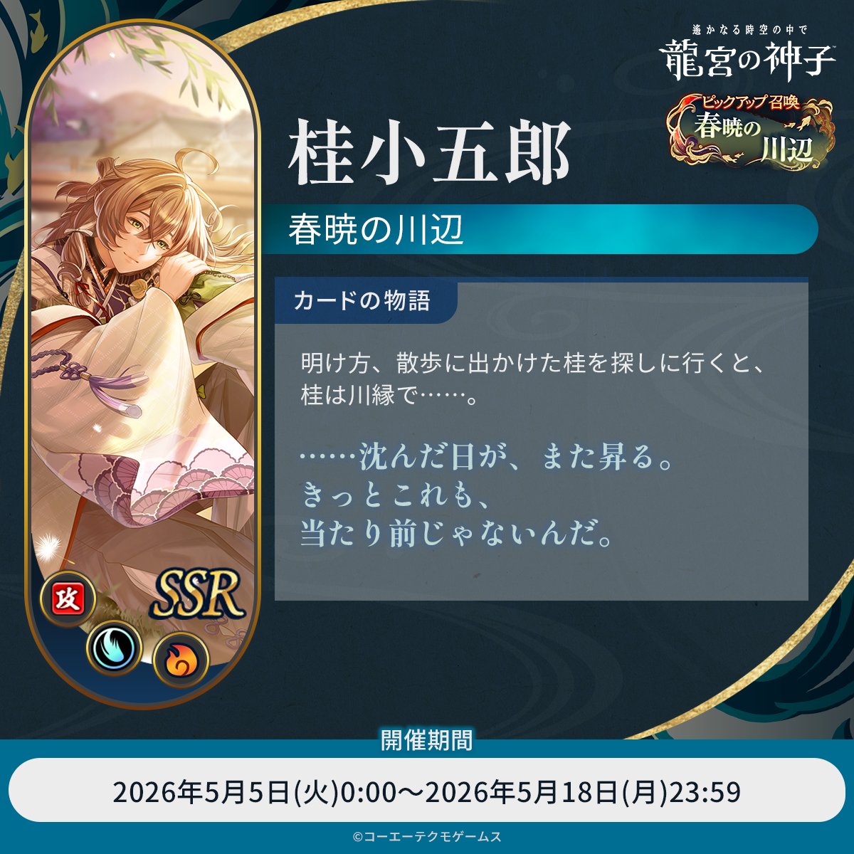 遙かなる時空の中で 龍宮の神子@サービス開始 tweet media