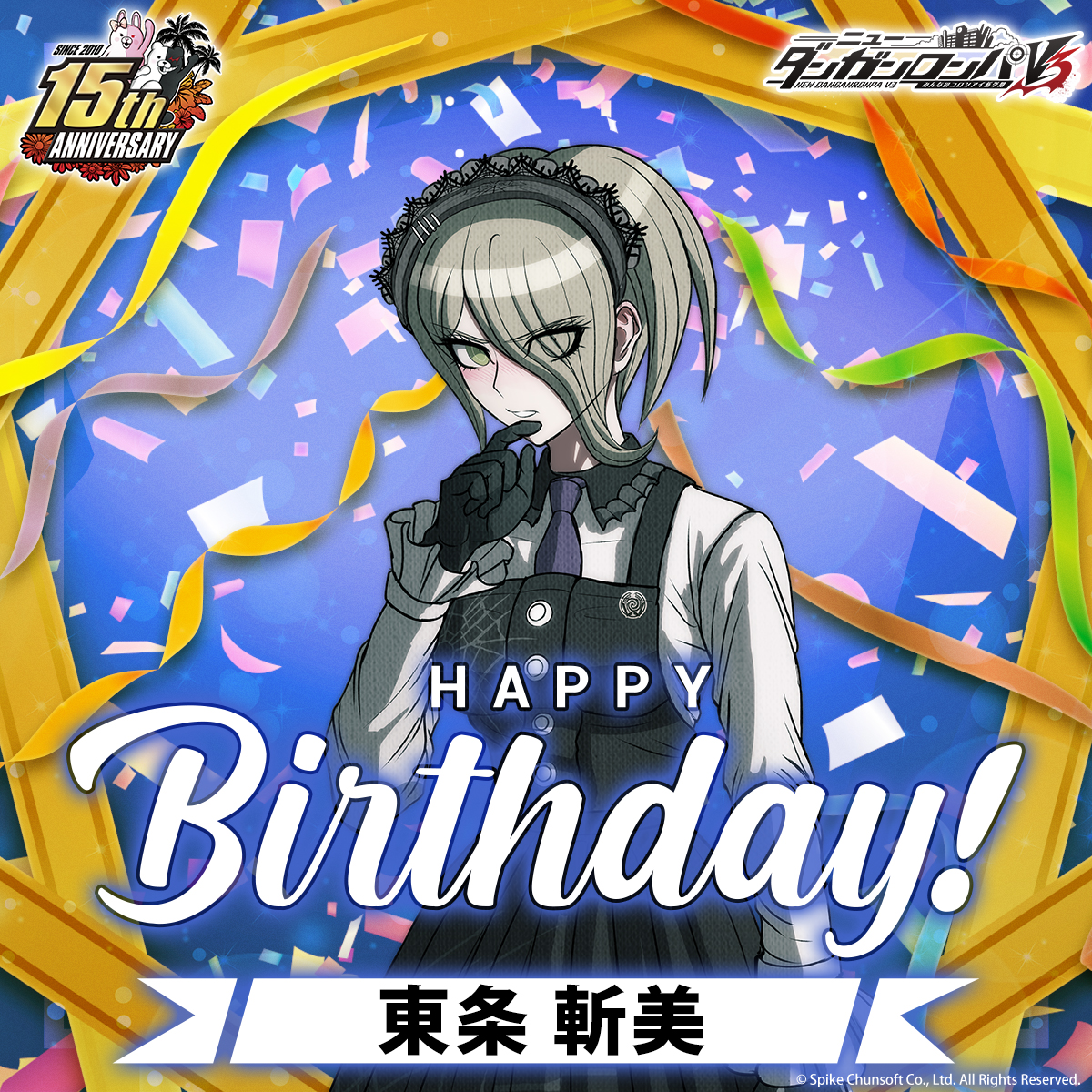 5月10日は東条斬美のお誕生日です🧹

ー
超高校級のメイド。
家事全般に裁縫、マッサージなど何でもでき、
どんな依頼でも必ず完遂すると評判。
メイドとしての信条は“滅私奉公”。
CV： 井上喜久子
ー

おめでとうございます‼️

#ダンガンロンパ #東条斬美生誕祭2026