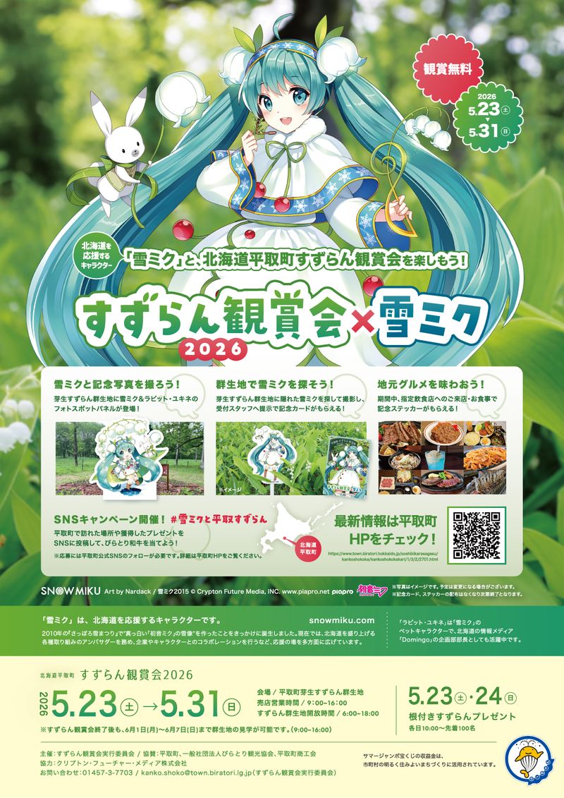 北海道 平取町【公式】 tweet media