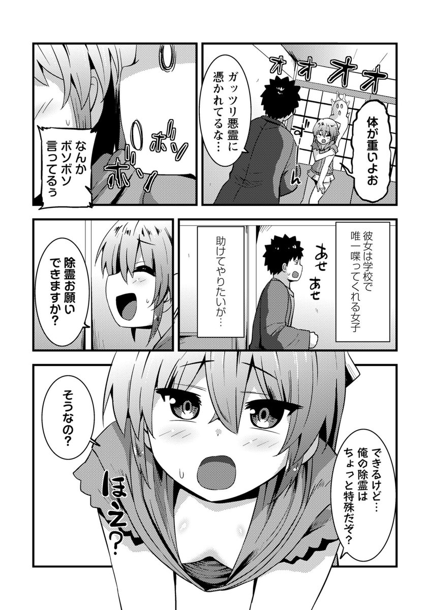 ◆コミックマショウ6月内容紹介◆
9.ぶっくまうんten/くすぐりお祓い
除霊士の主人公の元に学校で唯一話してくれる女子が悪霊に取り憑かれてやってきた。しかし行っているのは笑いをこらえて除霊力を高める「くすぐりお祓い」専門。 