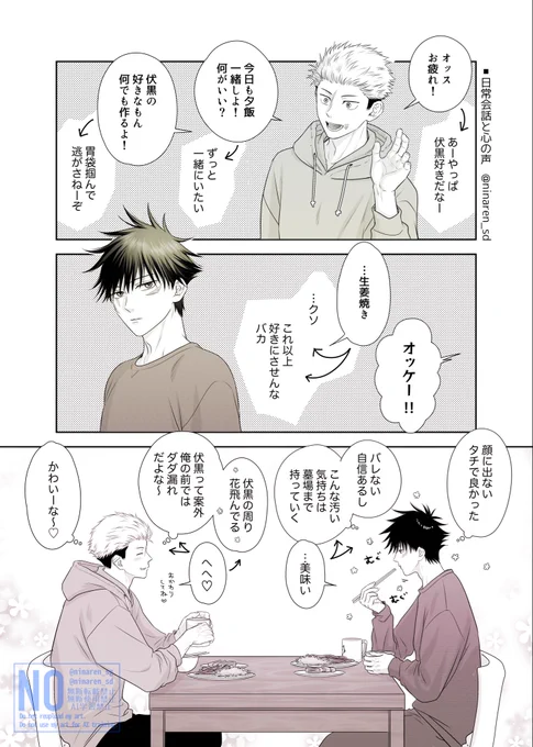 虎伏/日常会話と心の声 