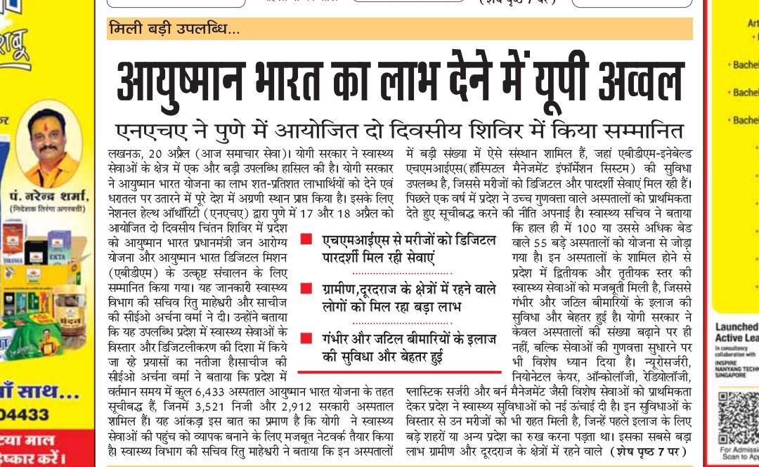 Ayushman Bharat Digital Mission UP tweet media