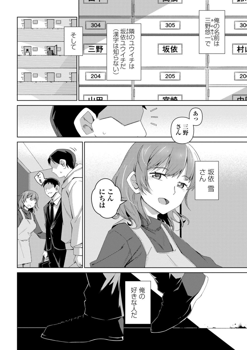 ◆コミックマショウ6月内容紹介◆
4.戸村水仙(@tomurasuisen02)/酩酊人妻
隣の人妻に想いを寄せる主人公の名前は意中の人の旦那と同名「ユウイチ」だが、好きな人妻は旦那に抱かれ悶々とする日々を過ごしていたがある夜、泥酔状態のヒロインが部屋を間違え「ユウイチさん」と誘惑してきて…⁉ 