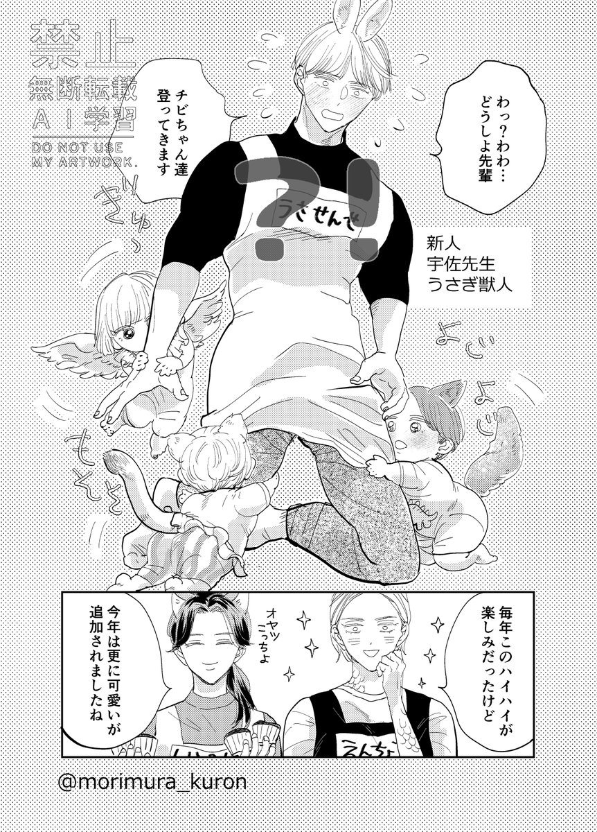 morimura_kuron's tweet photo. ＃創作BL　わかば幼稚園は理玖と然が通っていた幼稚園です「ユキヒョウくんはマッチョなウサギくんと番になりたい」
はー…満足な息抜き出来た https://t.co/MTy7Yoq4xn