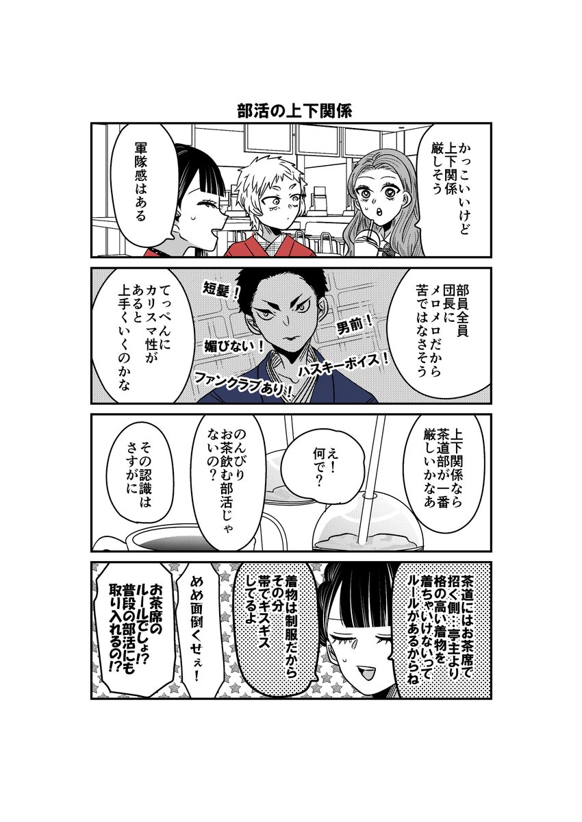【創作】制服が着物の高校の話28話👘
部活の上下関係。